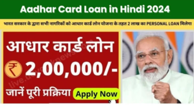 Aadhar Card Se Personal Loan