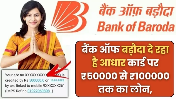bob personal loan apply kaise kare today