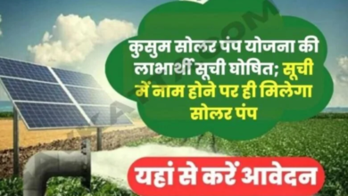 Pm kusum solar pump apply online