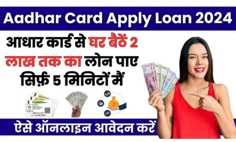 Aadhar Card Personal Loan Apply Kaise Kare