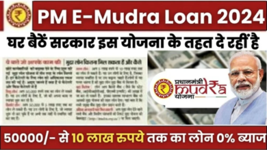 PM E-mudra Loan Apply