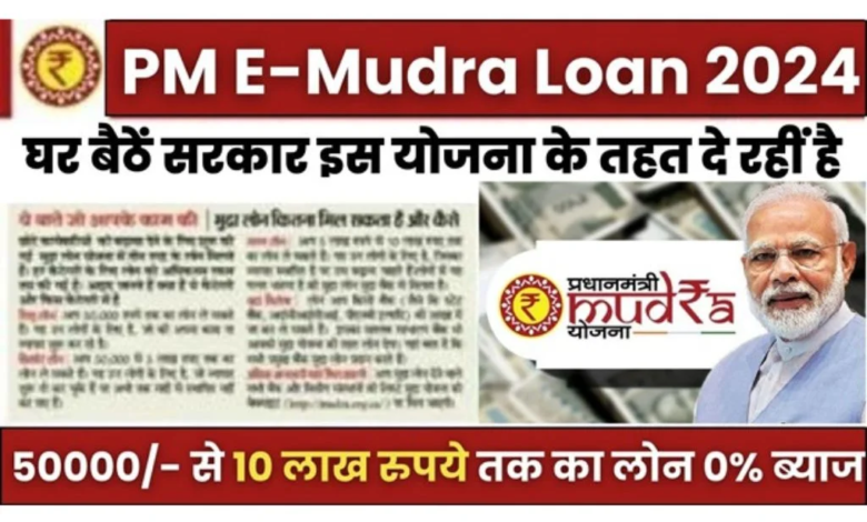 PM E-mudra Loan Apply