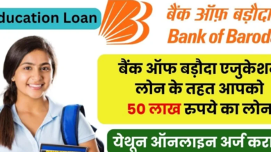 Education Loan Bank of Baroda