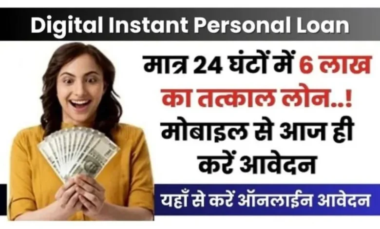 Instant Personal Loan Apply