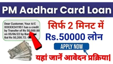 PM Aadhar Card Loan
