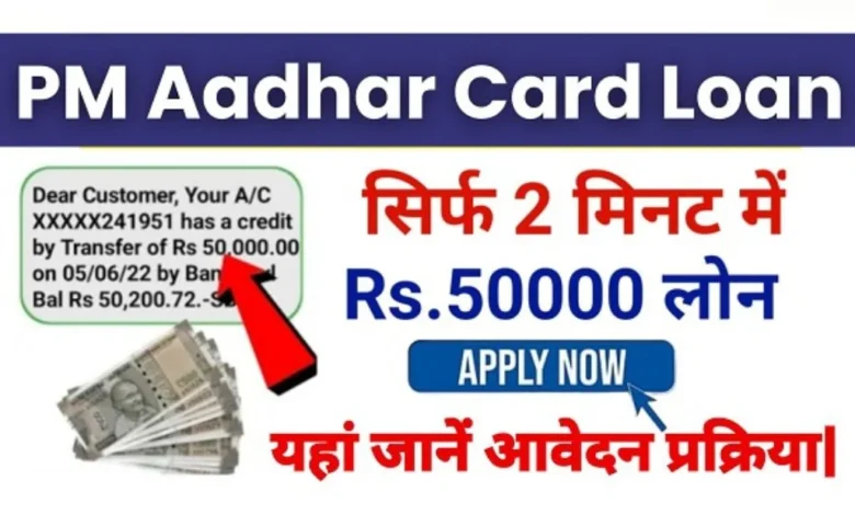 PM Aadhar Card Loan