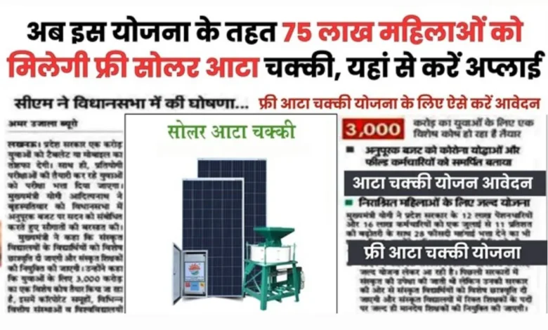 PM Solar Atta Chakki Scheme