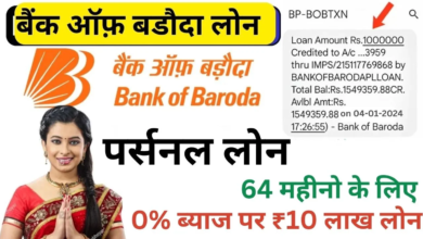 Bob personal loan apply kaise kare today online