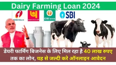 Dairy Farming Subsidy Online