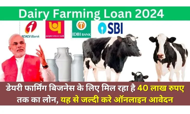 Dairy Farming Subsidy Online