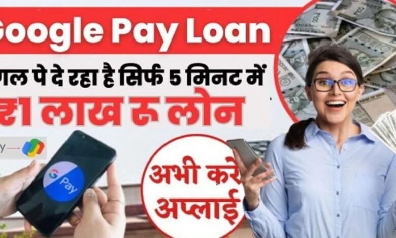 Google Pay Instant Loan Apply