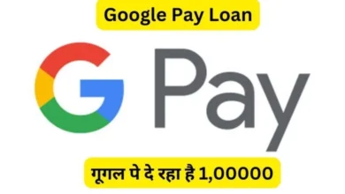 Google Pay Loan 2024