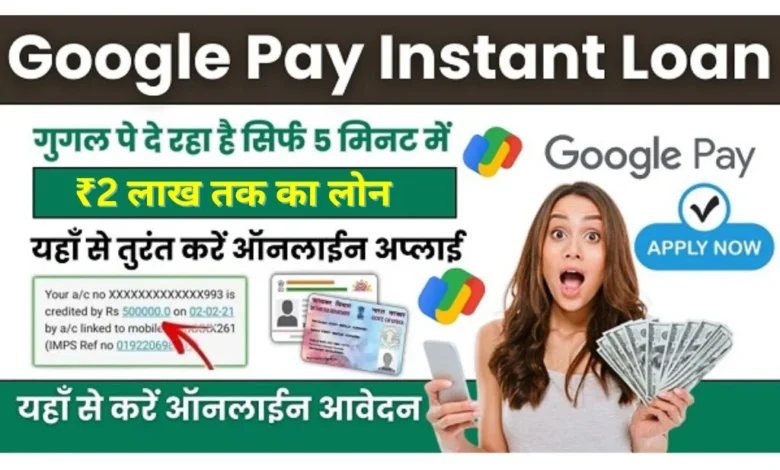 google pay loan apply online