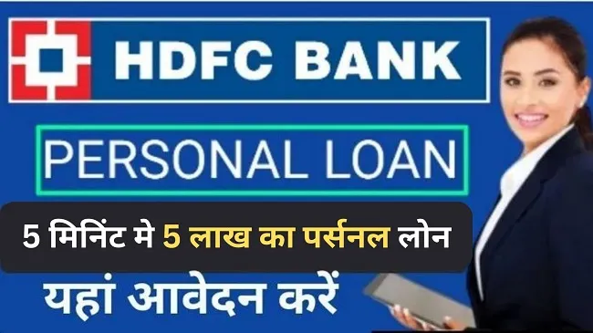 HDFC Bank Loan Appl