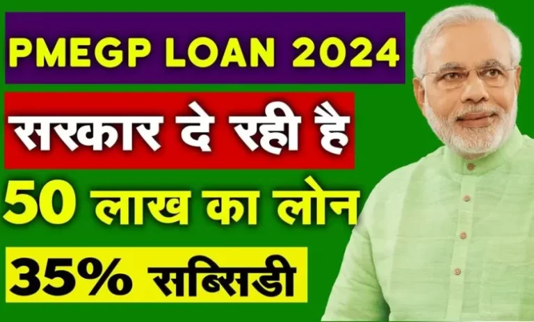 PMEGP Aadhar Loan