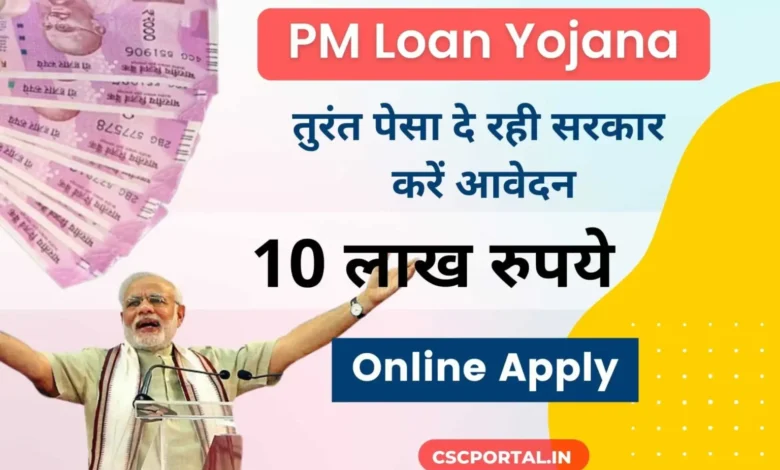 Apply Online PM E-Mudra Loan