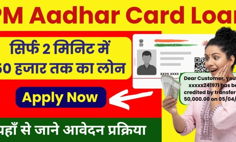 Pm Aadhar Loan Online