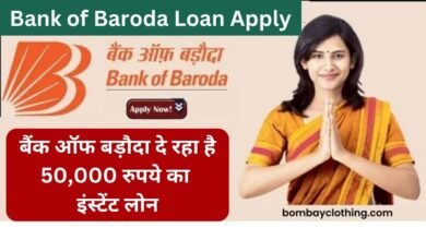 Bank of Baroda Se Loan Kaise Le