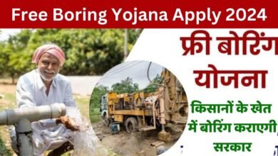 Free Boring Yojana Apply Online