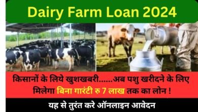 Dairy Farm Loan Apply Online 2024
