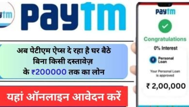 Paytm App Se Instant Loan