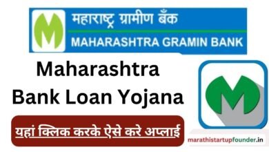 Maharashtra Bank Loan Yojana