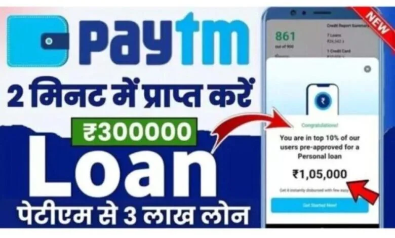 Paytm Instant Personal Loan Apply