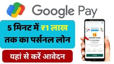 Google Pay Instant Personal Loan Apply