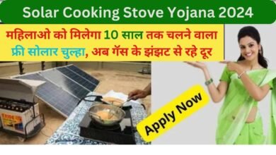 Solar Cooking Stove Yojana 2024